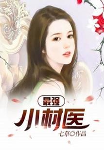 囧囧成长记之命运列车