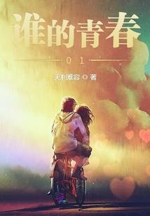 书说故事，笔写青春