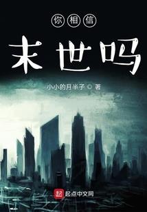 末世侵略