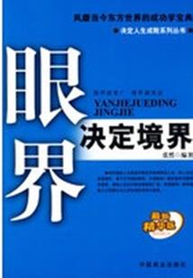 寻找新世界之光的使徒