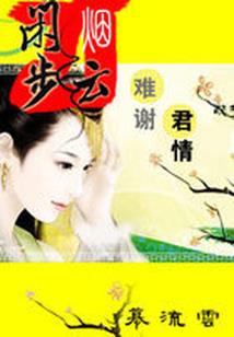 一生一世与之共存