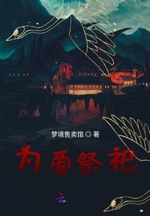天山封神