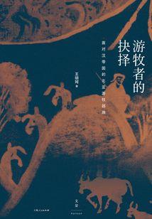 东方轮回曲