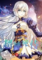 听说恶魔爱过我