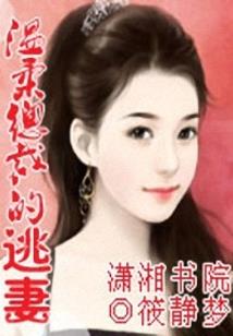 灵泥仙缘