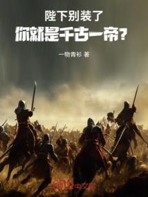 高武大乾：孵化神魔兵种
