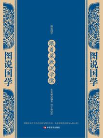 罗汉修行记