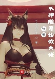 永生：我主沉浮
