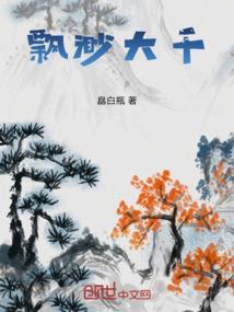 下山后！七个姐姐祸害我！