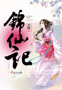 如妖似锦