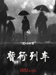 夫人带球跑