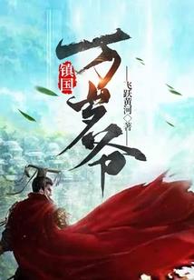穿成傲娇皇夫的心头宝