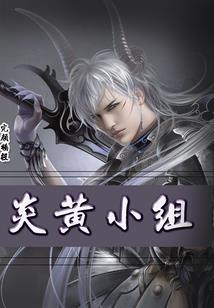 龙凤分别之生不如死