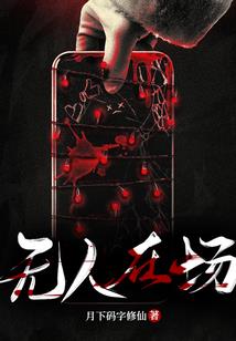 灵都鬼纪