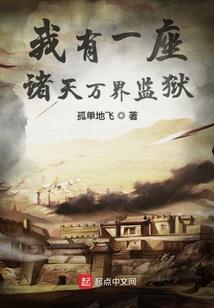 穿越来的大魔王