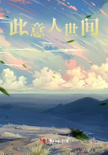 恶魔与你同行