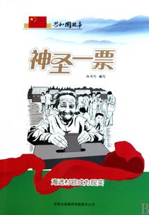 第三罗马：死亡与荣誉