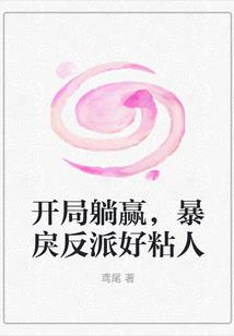 田园弃女很嚣张