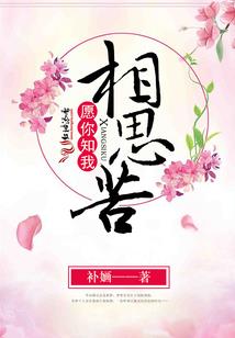执子之手将子托走