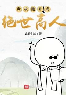小青梅的被压迫史