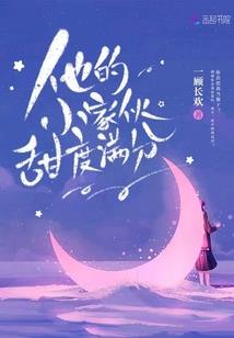 不良少女的良家少年