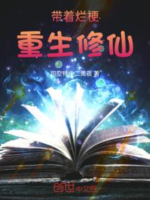 废材逆天记：邪王你别跑