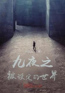 千金终归来