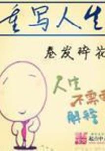 胡家掌权人