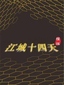 天剑之传说