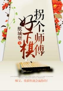你是何方妖孽