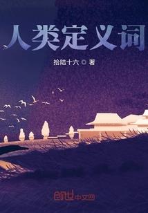 神州苍生劫