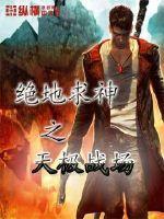 将军的睡美人