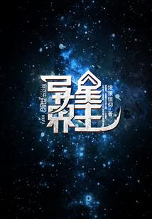 太武游