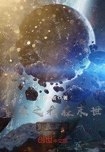穿越到斗罗成为谢邂