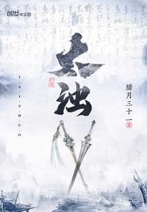 亡灵的旅途