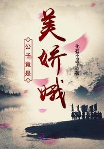 仙徒有点萌