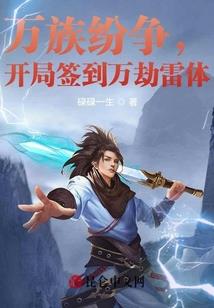 邪尊妖仙