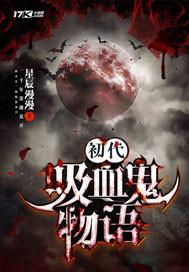 穿越时空之憎恋