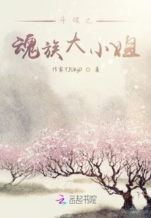 卧底小记者赖上邪魅大明星