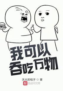 总是在攻略男配