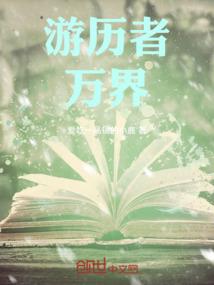 六界神豪系统