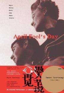 伏天炼地