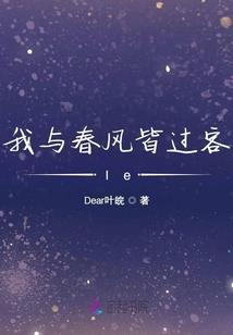 男朋友是树妖