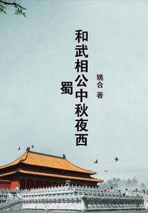 我自东来