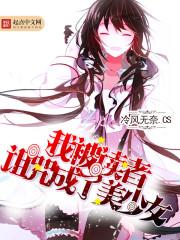 恶魔的专属丫头别想跑
