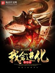 柳错说东周