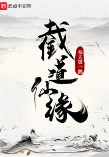 邪龙御凤：溪上东风凛