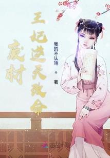 名门重生：妖孽男神快走开