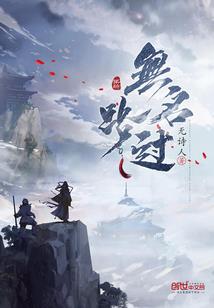 杰克与园丁