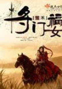 九王家的小傻妃又美又飒